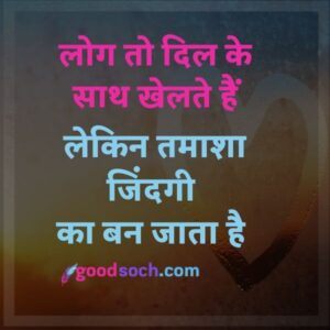 quotes on life in hindi