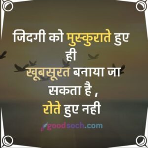 Quotes On Life in Hindi