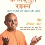 jeevan-ke-adbhut-rahasya-pdf