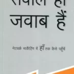 questions-are-the-answers-pdf-in-Hindi