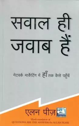 questions-are-the-answers-pdf-in-Hindi