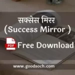 Success-Mirror-PDF