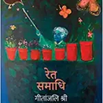 ret-samadhi-book-pdf