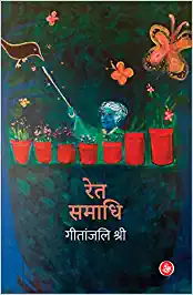 ret-samadhi-book-pdf