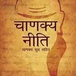 Chankya-Neeti-Sutra-Book-PDF